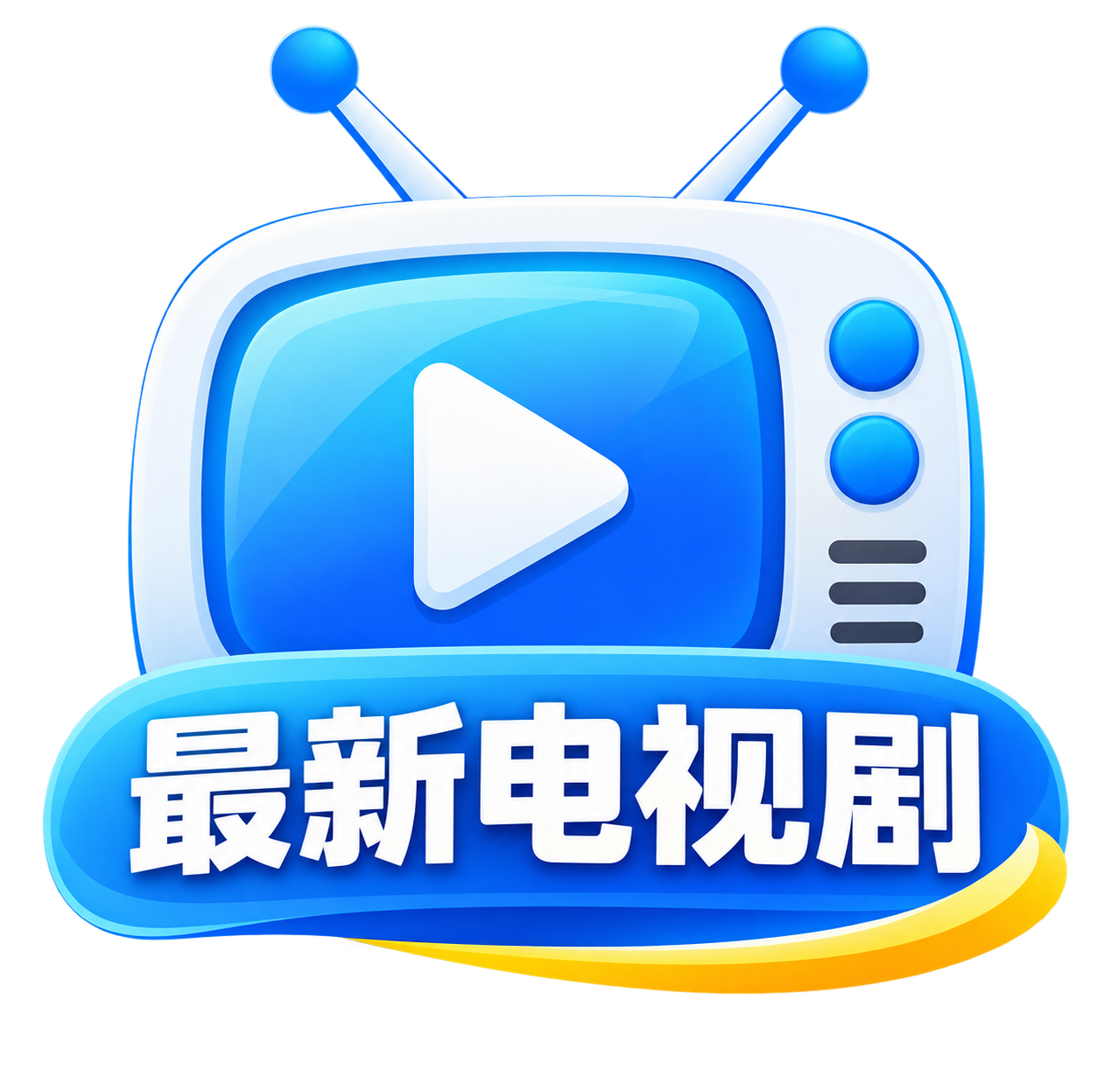 电视剧